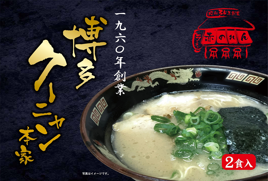 赤のれんクーニャンラーメン